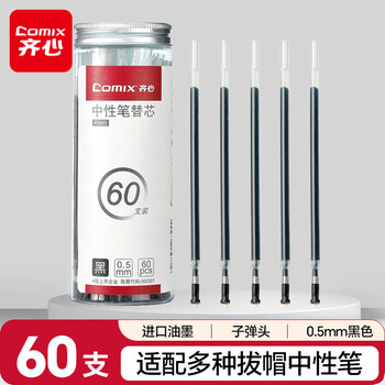 齐心(comix)60支装 拔帽中性笔笔芯替芯子弹头 R960 黑色0.5mm