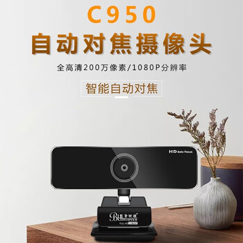 蓝色妖姬C950电脑摄像头 AF自动对焦摄像头200万像素即插即用全高清1080P带麦克风台式笔记本摄像头免驱动