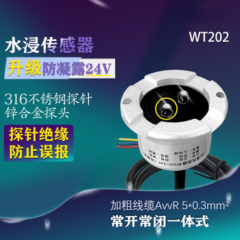 USAMR水浸传感器开关量干接点水浸变送器漏水检测探测器常开常闭