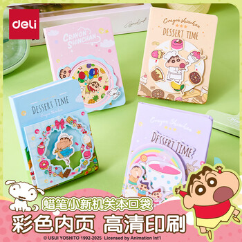 得力（deli）蜡笔小新机关口袋本精装笔记本记事本LB673