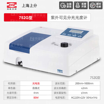 上分 仪电分析 可见紫外光分光光度计数显可见实验室大学定量定性检测 752G 200-1000nm
