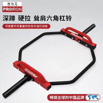 PROIRON普力艾 六角杠铃杆大环形奥杆耸肩杆健身房家用专业负重六边框