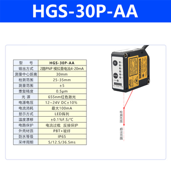 凯元达 高精度激光位移测距传感器开关模拟量测高低厚平整度感应器HGS-30P-AA（PNP+模拟量电流4-20mA）