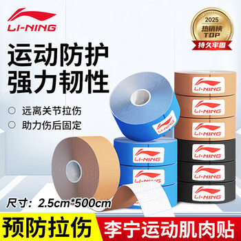 李宁（LI-NING）肌肉贴运动白绷带肌内效贴弹力胶带胶布脚踝绑带自粘足球肌贴膝盖