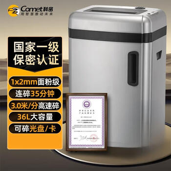科密 国家保密认证一级 单次6张 持续35分钟保密商用碎纸机（36L 1*2mm 可碎卡/光盘）CM-7636