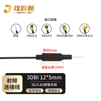 玖鼎新 5G/5.8G铜管天线WIFI无人机路由器图传天线12*5mm/3DBI/IPEX 4代/30cm长 2条 JDX-TGTX495