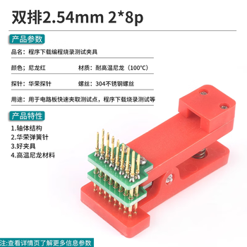 熙久阳 测试架PCB夹子治具夹具探针下载程序编程烧录弹簧针2.54间距3~10P 双排2.54mm 2*8p