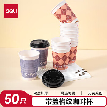 得力（deli）(deli) 一次性带盖咖啡杯加厚防烫纸杯子奶茶豆浆热饮杯
