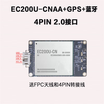 凯元达 模块 全网通 支持蓝牙 GPS定位 CAT1模组EC200UCNAA USB DONGLE(4PIN端子 支持4G+2G+GPS定位 )