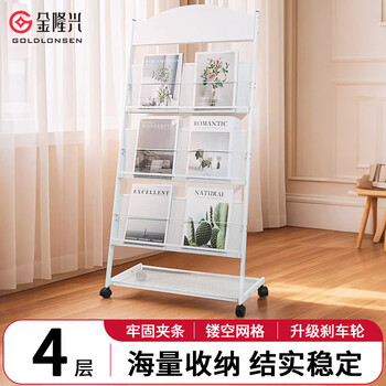 金隆兴报刊架杂志架书报架书刊架落地报纸架宣传册展示架折页资料架子期刊架4层