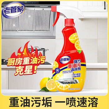 老管家 油污清洗剂家用厨房清洁剂 强力油污清洗剂升级款500ml*2瓶