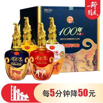 汾酒集团 戊戌狗年纪念酒 100年汾藏 53度 475ml*4瓶