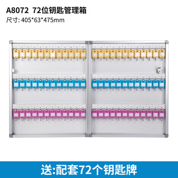 金隆兴 72位钥匙柜钥匙箱带锁 铝合金钥匙收纳钥匙管理箱/钥匙盒/应急钥匙柜壁挂/含钥匙牌  A8072