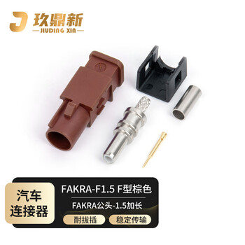 玖鼎新 FAKRA加长公头GPS天线射频接头汽车连接器 F型棕色2个装 JDX-FAKRA-F/J1-1.5