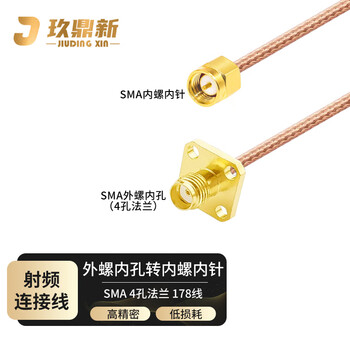 玖鼎新 SMA公转SMA母方板法兰4孔射频天线延长线改装线0.1米 RG178线 JDX-SJ/S-KF801