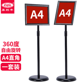 易利丰（elifo）不锈钢可伸缩立牌展示牌水牌展示架立式广告牌指示牌引导牌支架子菜单展板 直角a4黑色1个装发票