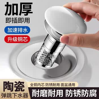 佳立方洗手盆漏水塞陶瓷弹跳下水器过滤网防堵面盆通用防臭水池漏塞子