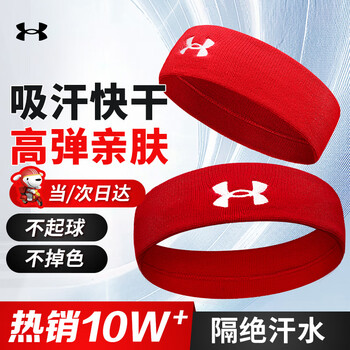 安德玛（Under Armour）运动发带男女止汗带吸汗头带跑步导汗带篮球防汗头巾箍护额 红色