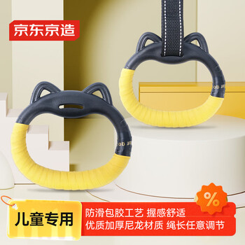 京东京造 儿童家用健身吊环 锻炼肩腰颈拉环引体向上家用单杠吊环 一对装