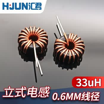 汇君 立式电感器大电流磁环功率电感直插立式电感33uH 0.6mm线径 3A-10个装