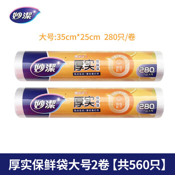 妙洁食品级保鲜袋家用点断式保鲜袋批发加厚大号280只*2卷装