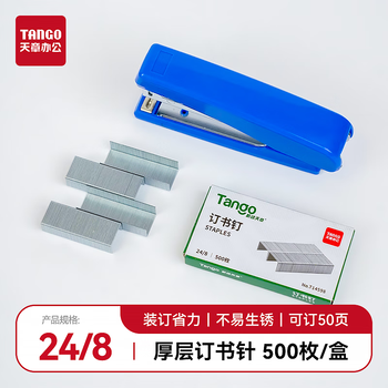 天章（TANGO）24/8厚层订书针/可订50页 500枚/盒 10盒/组 办公用品