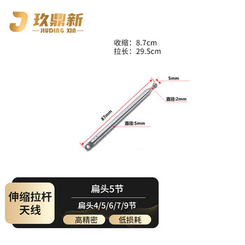 玖鼎新 收音机伸缩拉杆天线扁头5节 8.7厘米/29.5厘米 遥控器玩具教学天线不锈钢 JDX-BLG-5
