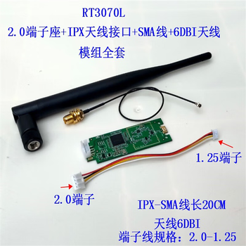 凯元达 大功率RT3070芯片6661功放无线网卡WIFI模块监控工控机软路由ROS3070模块全套模块-32号