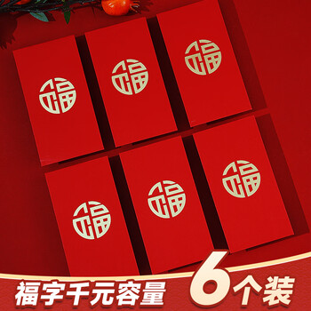 米砾福字红包新年利是封2026马年通用福字红包袋订婚结婚礼金满月红包