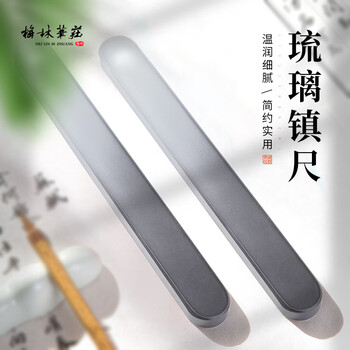 梅林笔庄琉璃镇尺镇纸书法国画镇纸毛笔压纸石压书压条笔搁笔托中国风水晶玻璃摆件文房四宝黑白渐变色单支