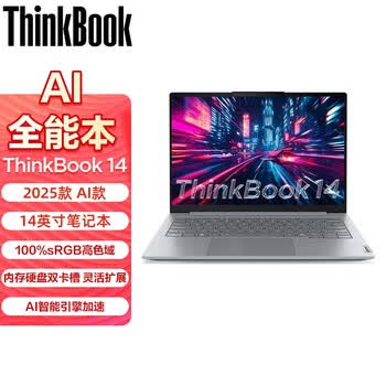 联想ThinkPad联想ThinkBook 14 2025英特尔酷睿5 220H 16G 1T 2.8K 120Hz高刷屏笔记本电脑 定制