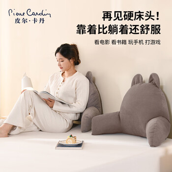 皮尔卡丹（pierre cardin）趴睡枕床头大靠背沙发靠枕床上护腰靠垫枕头抱枕小腰靠波斯灰