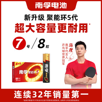南孚7号电池8粒 七号碱性 聚能环5代 适用遥控器/体脂秤/血压计/计算器/无线鼠标/耳温枪/血糖仪等
