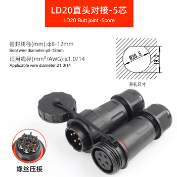 正鑫远 免焊接防水航空插头公母对接插座LD20-5芯 对接 可移动 （全黑）（3个)