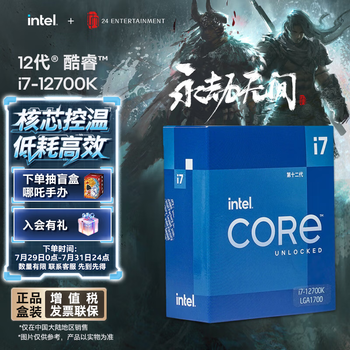 英特尔(Intel) i7-12700K 酷睿12代 处理器 12核20线程 单核睿频至高可达5.0Ghz 25M三级缓存 台式机CPU