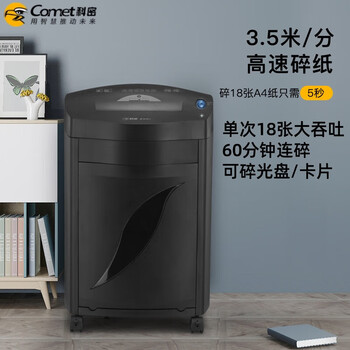 科密 单次18张 持续60分钟长时间办公商用专业销毁碎纸机（31L 可碎卡片/光盘）黑金刚+