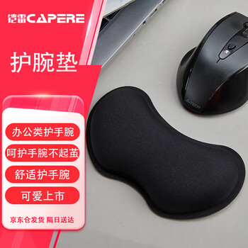 CAPERE(铠雷) 鼠标垫护腕 慢回弹手托手腕垫 电脑办公舒适腕垫手枕 黑色H231 160x85x23mm
