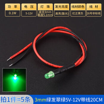Zave LED灯发光二极管灯珠小灯泡玩具车指示灯 3mm绿发翠绿5V-12V带线20CM（5条）