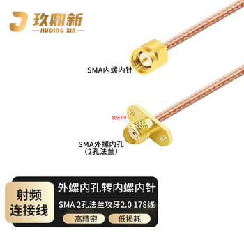 玖鼎新 SMA公转SMA母菱形攻牙2.0法兰2孔射频天线改装线0.1米 RG178线 JDX-SJ/S-KF2G801