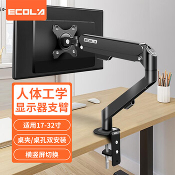 宜客莱（ECOLA）显示器支架电脑支架电脑增高架显示器机械臂电脑桌支架螺旋升降机械弹簧显示屏支架FT80BK