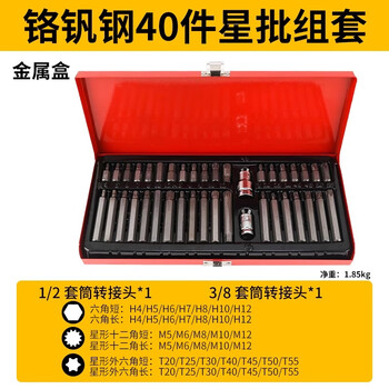 沃尔范40件套星批组套工具内六角扳手十二梅花键型MHT批头套装维修汽修