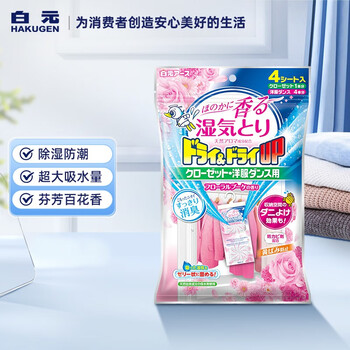白元除湿袋4片百花香 衣柜型除湿剂干燥剂芬芳百花香