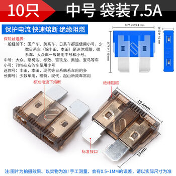 Zave 盒装汽车保险丝保险片插片车用 中号 袋装7.5A（10只）