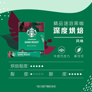 星巴克盒装深度咖啡粉23g*2盒 健身伴侣 精品速溶黑咖啡 便携即冲