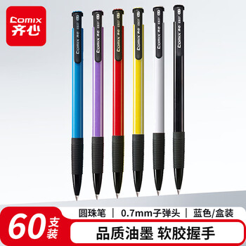 齐心(COMIX) 60支装按动圆珠笔0.7mm 蓝色 办公文具 工具 EB12