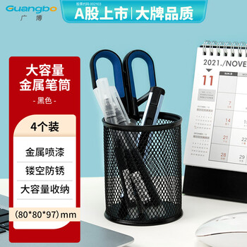 广博（GuangBo）4只装办公笔筒笔架 简约圆形金属桌面收纳文具 WZ5922