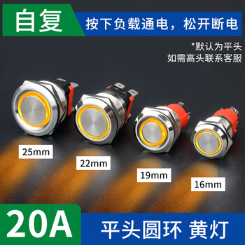 佰达特 49A大电流金属按钮自复自锁防水大功率电源开关启动 3-6V22mm【20A】复位-平头黄色灯（3个）