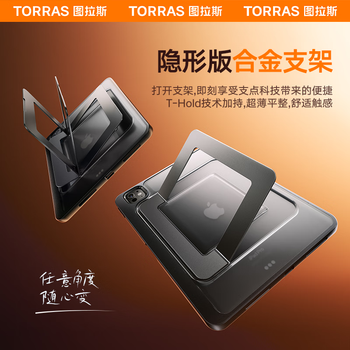 图拉斯支点壳【自营正品|进阶款】适用iPad air7保护套air6/5/4保护套11寸防摔Apple平板双支架保护壳 黑 图拉斯支点壳【自营正品|进阶款】适用iPad air7保护套air6/5/4保护套11寸防摔Apple平板双支架保护壳 黑