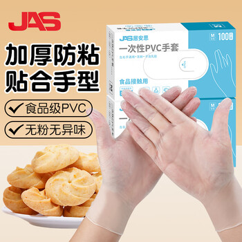 JAS 居安思一次性手套PVC手套100只中码食品级洗碗家务清洁透明防水做饭厨房