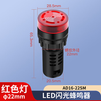 汇君 22mm断续声闪光声光LED蜂鸣器AD16-22SM报警器直流交流 红色 220V